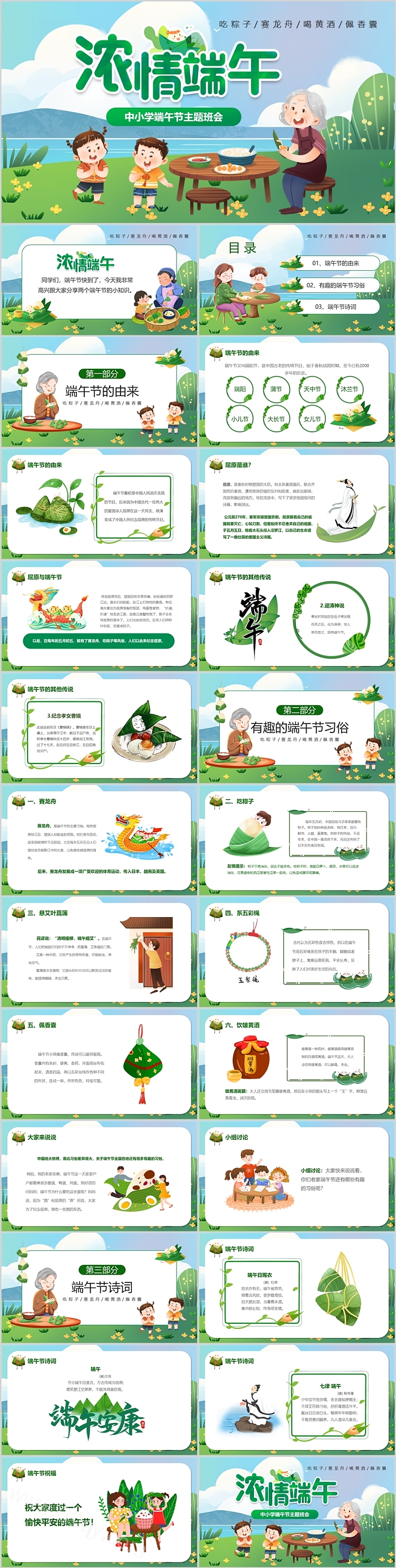 情浓端午五月初五中国传统节日文化习俗中小学端午节主题班会ppt课件