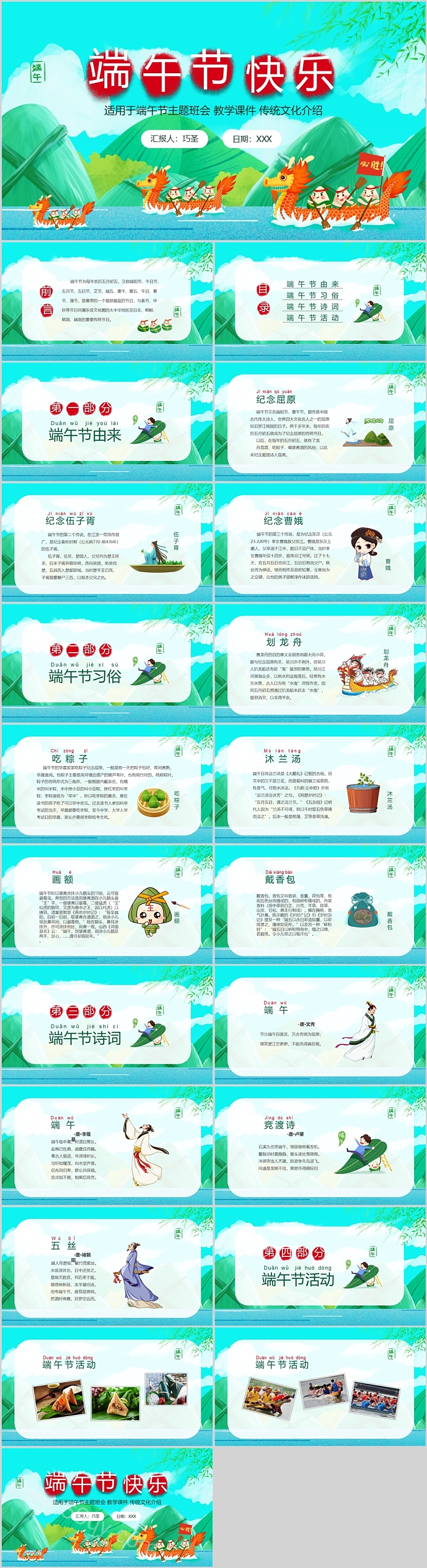 绿色精美端午节快乐五月初五端午节习俗文化介绍主题班会ppt课件