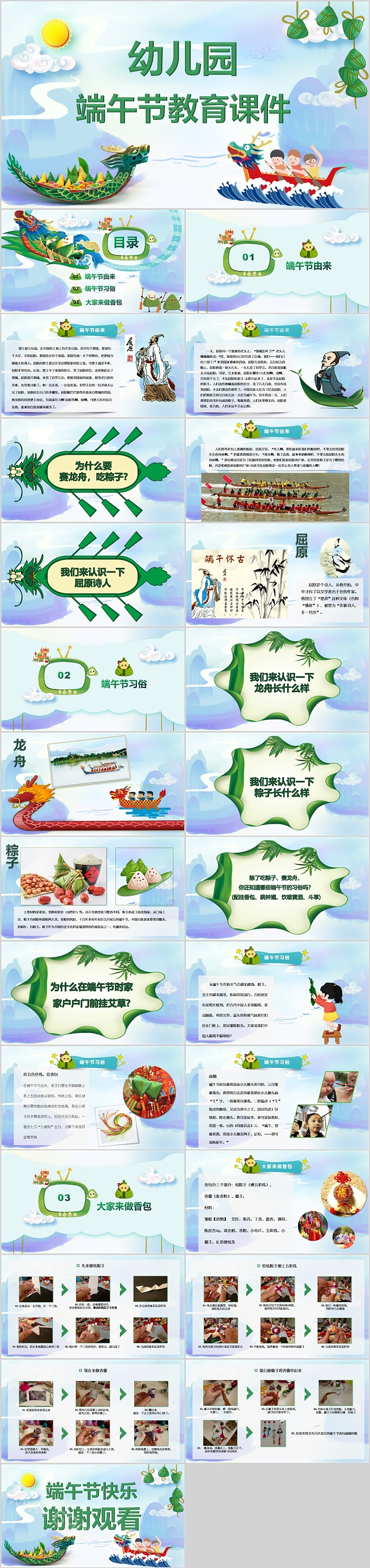 幼儿园情浓端午浸润童心端午节教育活动主题班会ppt课件