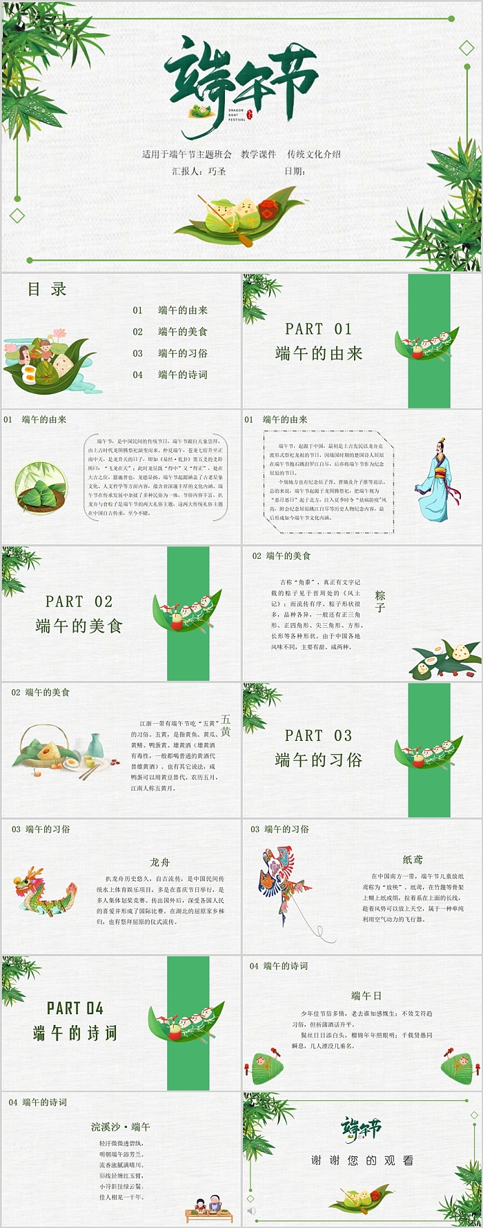 优质中小学中国传统文化习俗知识介绍端午节主题班会ppt课件