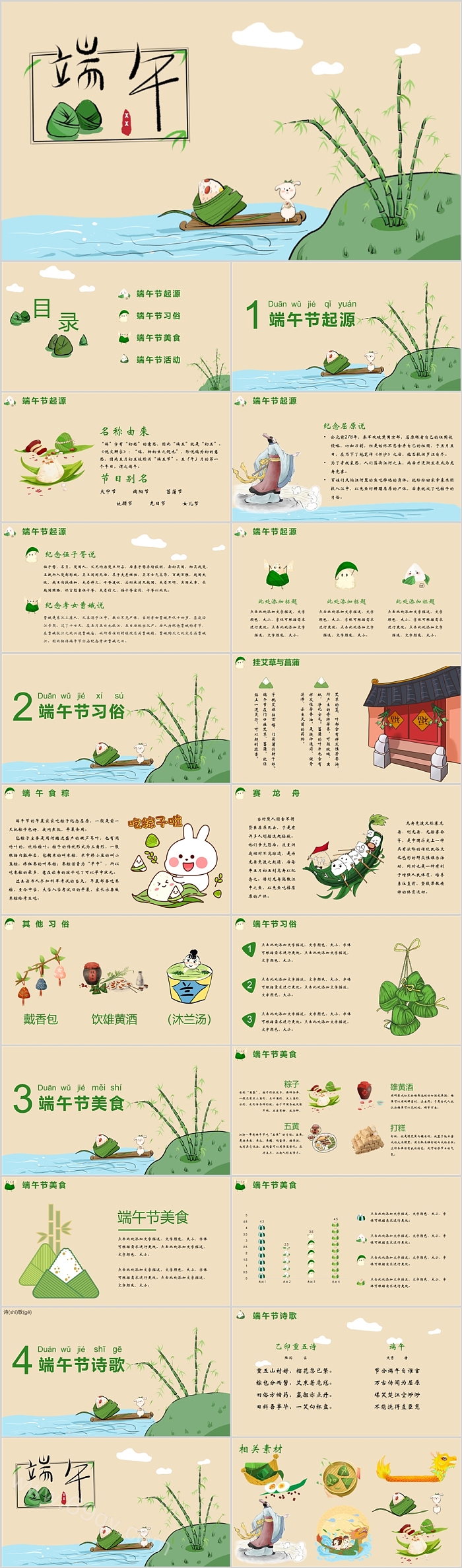 幼儿园中国传统节日习俗介绍由来端午起源介绍ppt课件