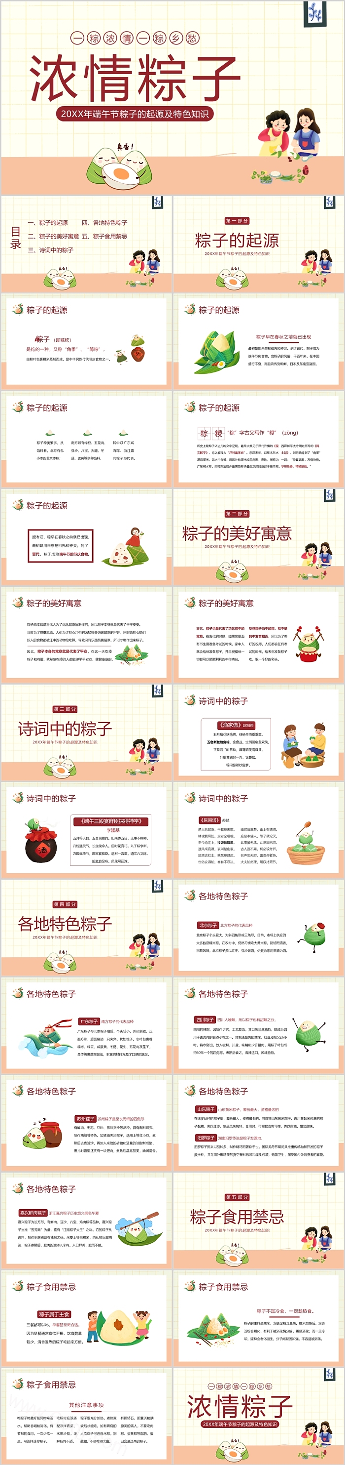 中国传统节日习俗介绍浓情粽子端午节粽子的起源及特色知识ppt课件