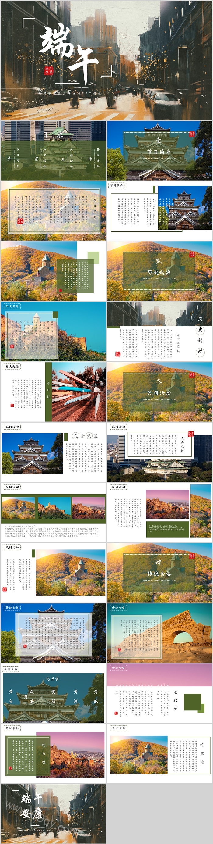 情浓端午中国传统节日端午节节日习俗文化介绍ppt课件