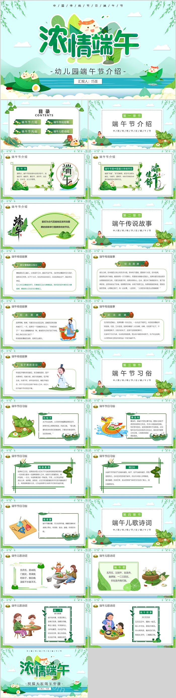 浓情端午幼儿园小班中班中国传统文化端午节介绍ppt课件