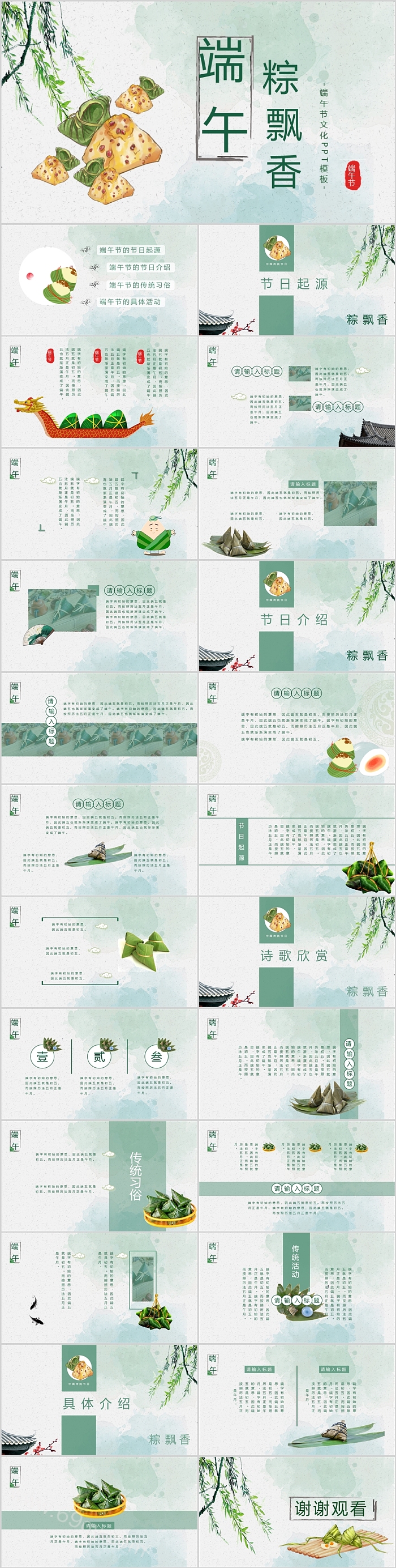 端午粽情段位粽飘香小学生中国传统节日习俗文化端午节介绍ppt课件
