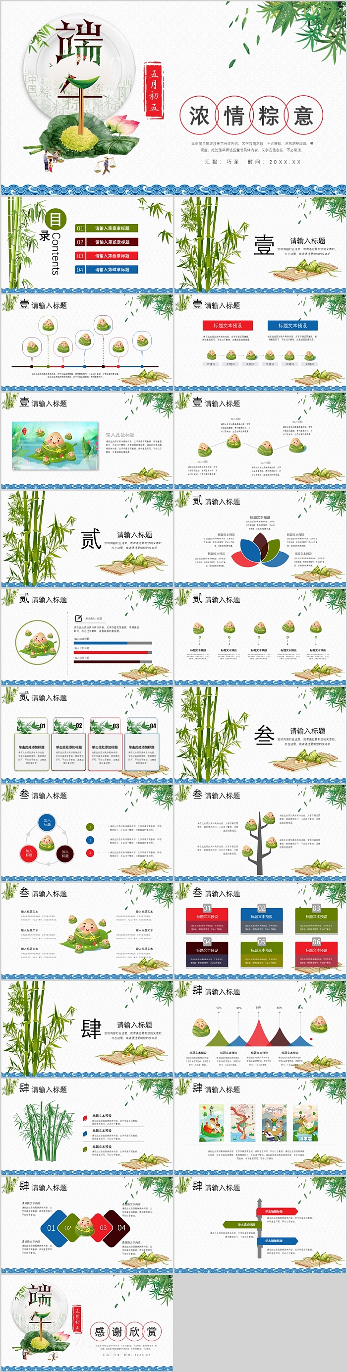 粽情端午浓情粽意端午节习俗文化介绍主题班会ppt课件