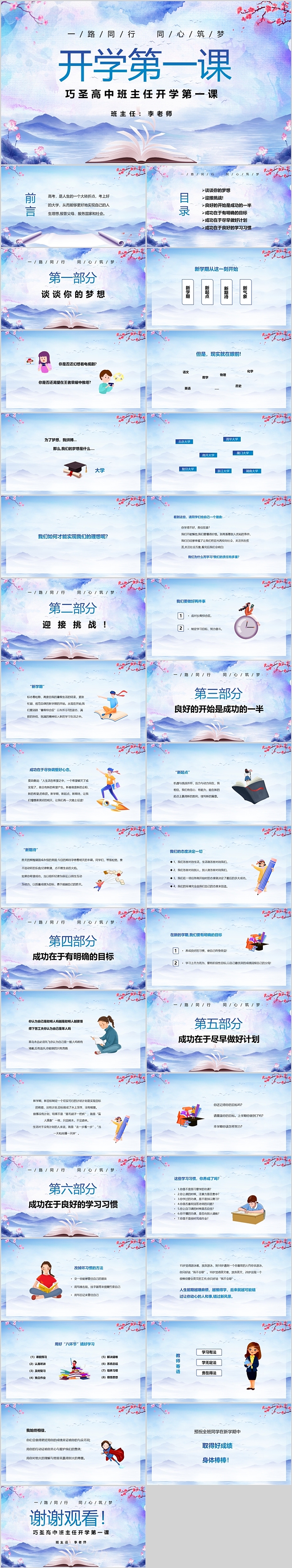 高一上学期高中班主任开学第一课主题班会ppt课件