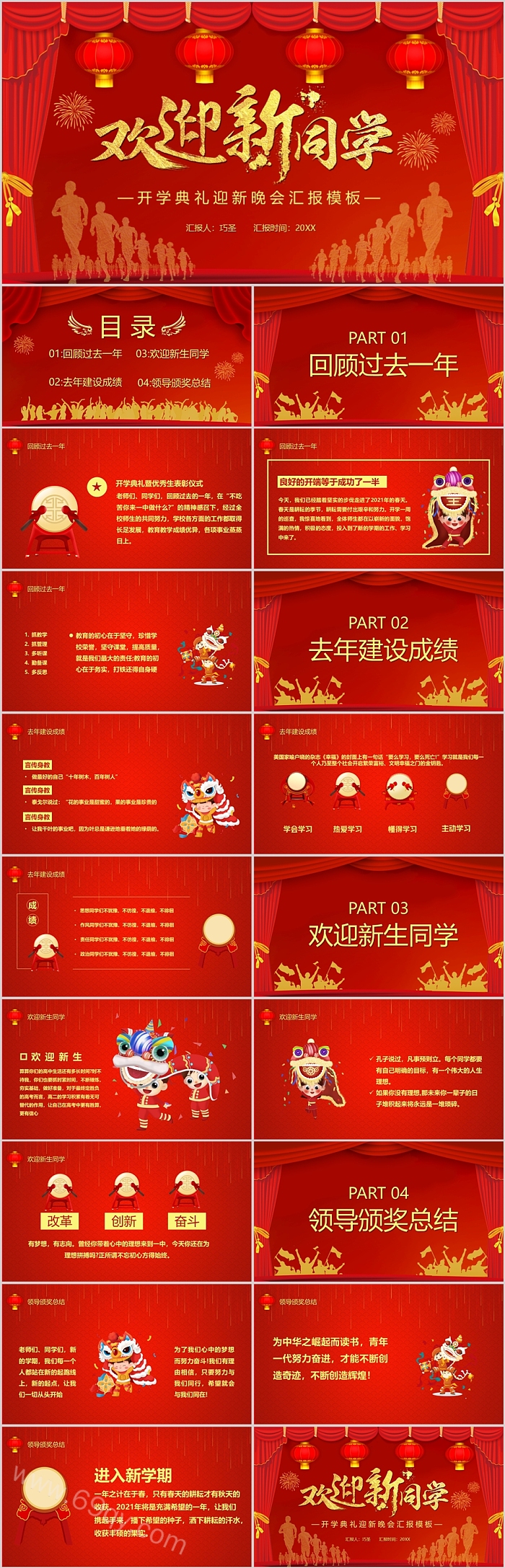 红色大学小学中学欢迎新同学开学典礼迎新晚会汇报ppt课件