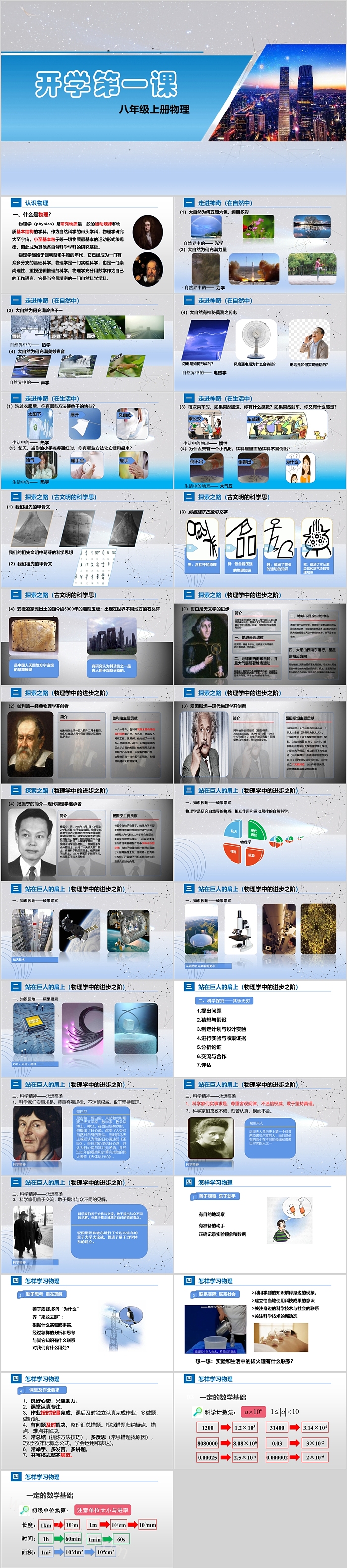 人教版初中八年级上册物理开学第一课课堂ppt课件