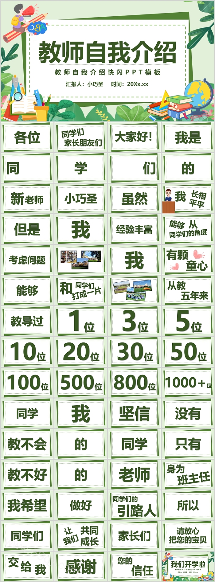 精美小学开学第一课教师自我介绍快闪PPT模板