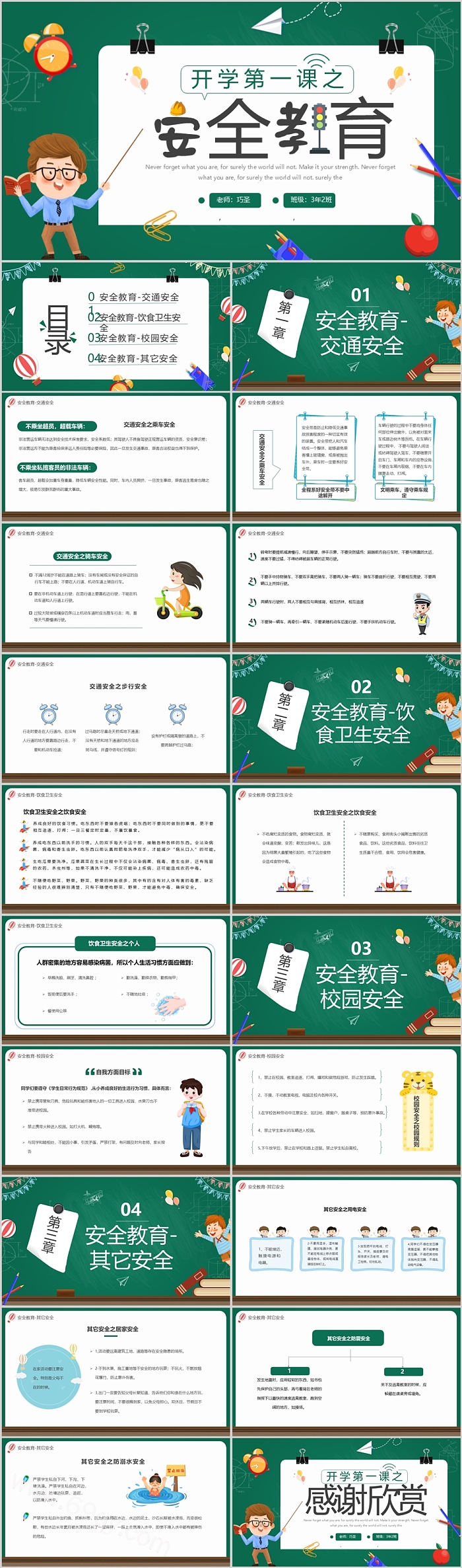 2025年小学六年级学生开学第一课之安全教育ppt课件