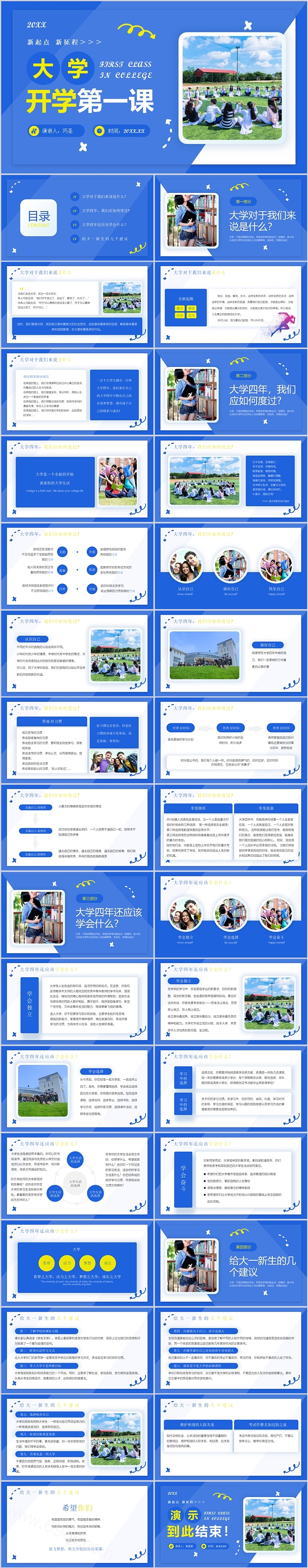 大学生新生入学开学第一课ppt课件