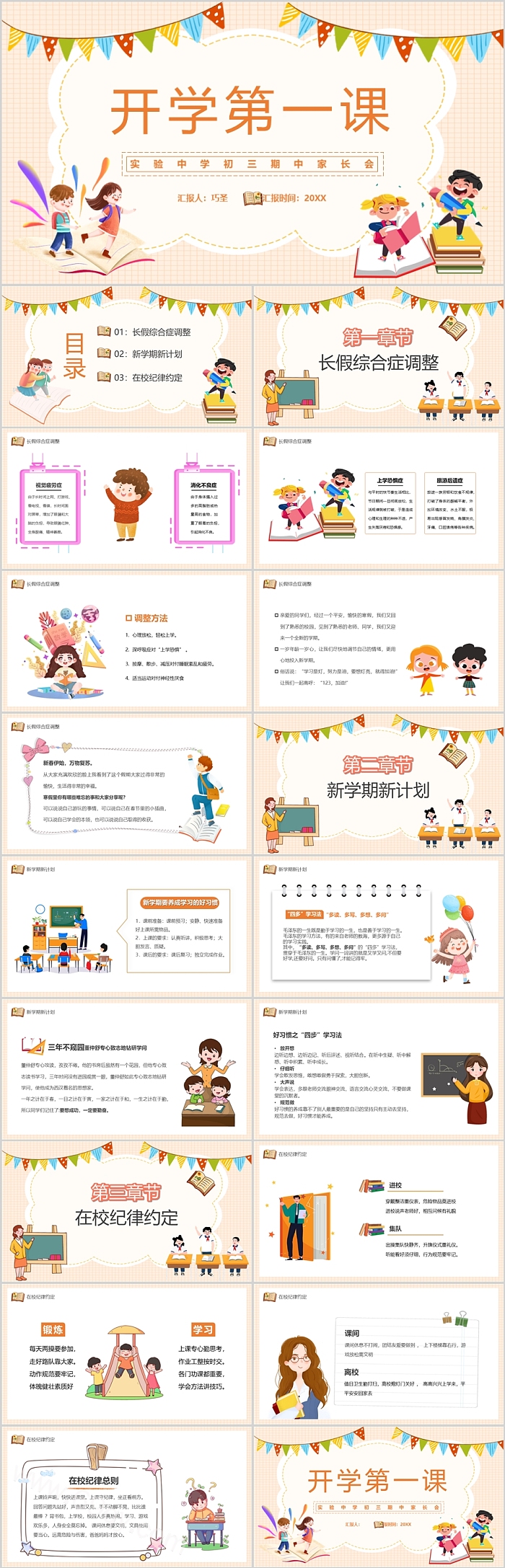 实验中学毕业班九年级初三期中家长会开学第一课ppt课件