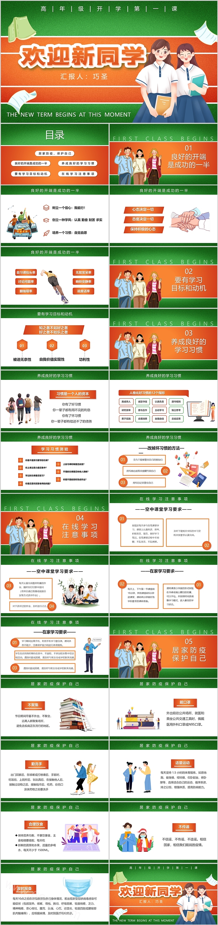 新生新学期欢迎新同学高年级开学第一课主题班会ppt课件