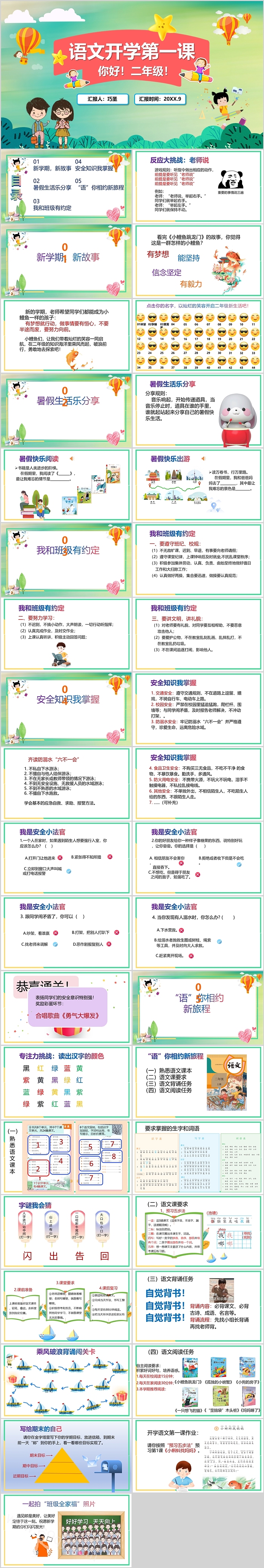 统编版新学期小学生二年级语文开学第一课ppt课件