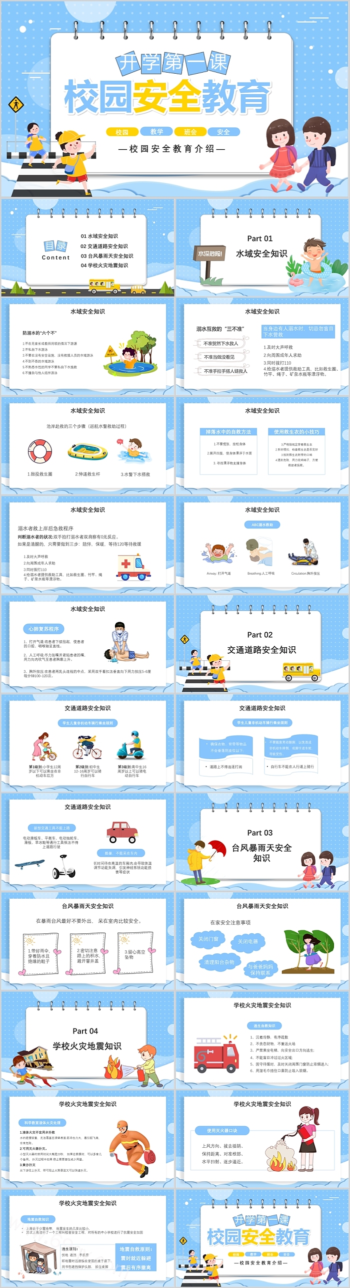 2025新学期学校开学第一课校园安全教育主题班会ppt课件
