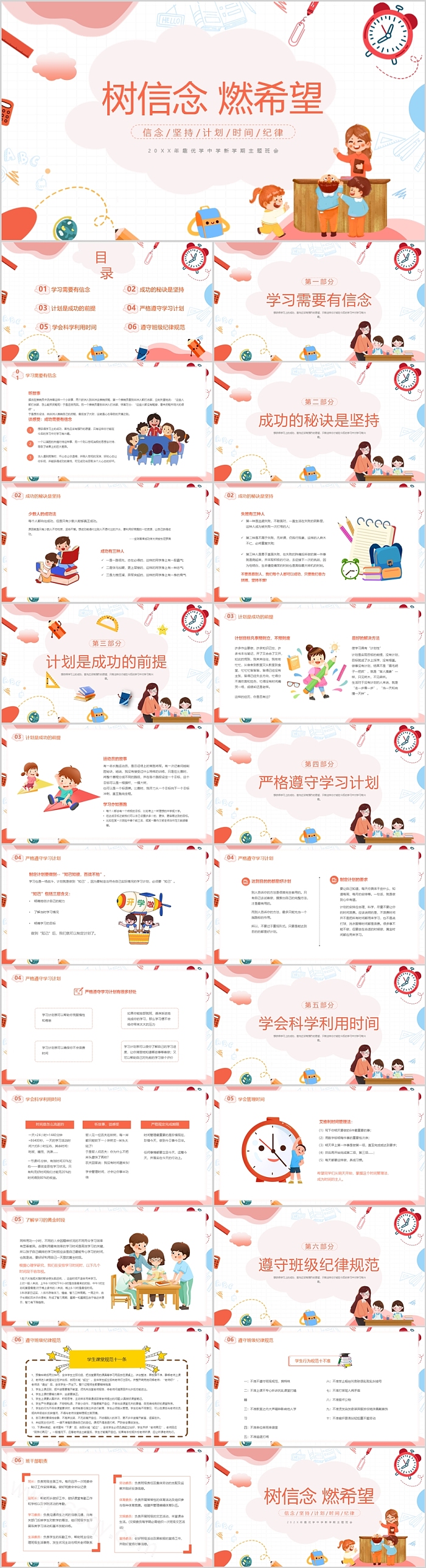 中小学生新学期树信念燃希望开学第一课主题班会ppt课件