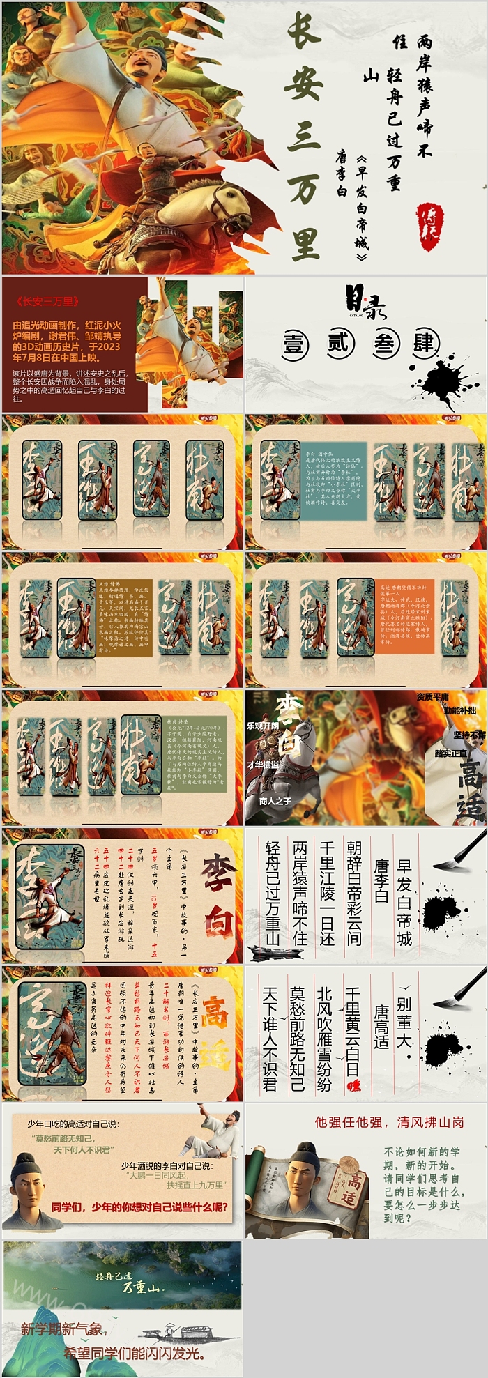 完整版中国电影《长安三万里》全文赏析解读ppt课件