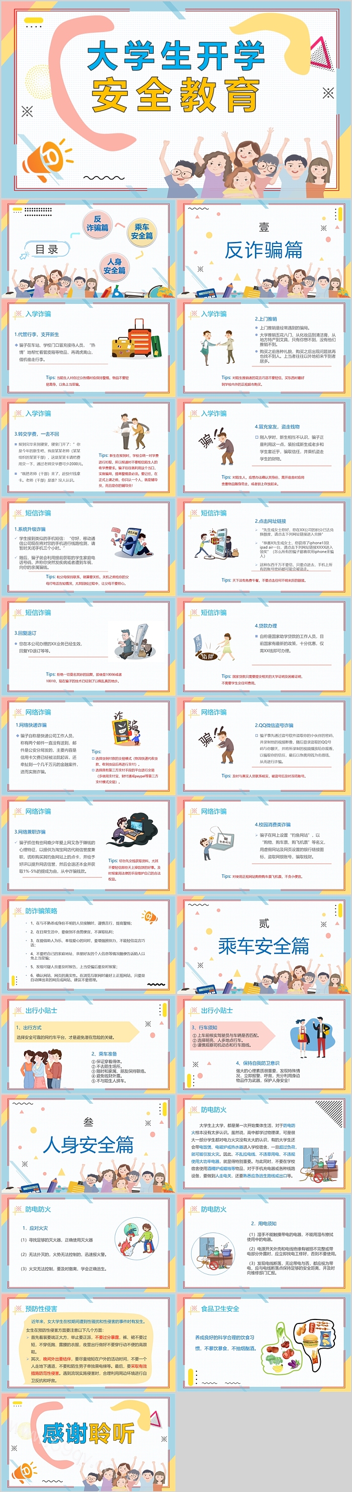 学校新学期大学生开学第一课安全教育主题班会ppt课件