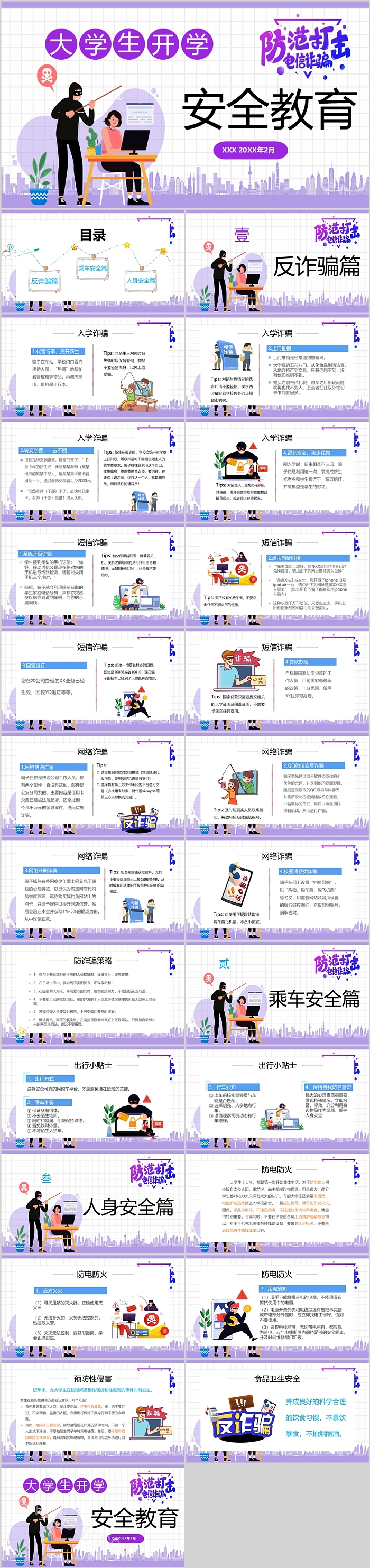 新学期学校开学季大学生开学第一课安全教育主题班会ppt课件