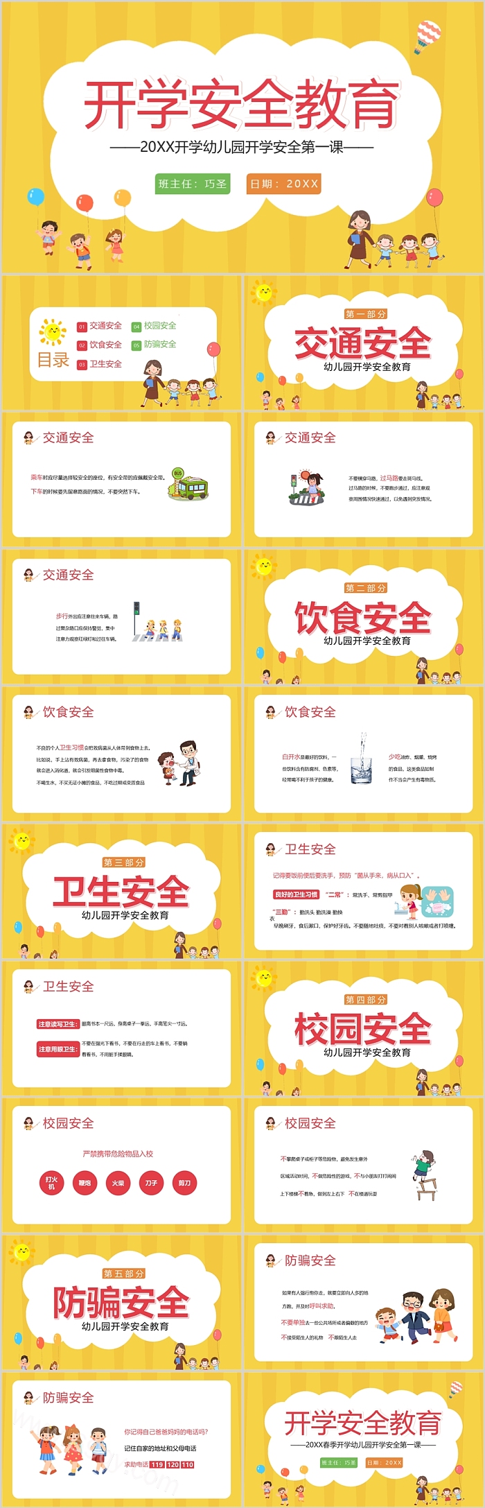开学安全教育开学幼儿园开学安全第一课ppt课件