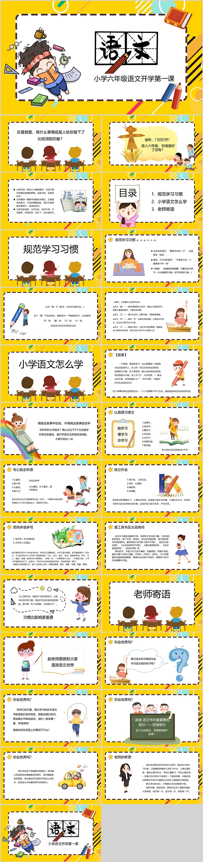 统编版小学六年级语文上册班主任开学第一课ppt课件