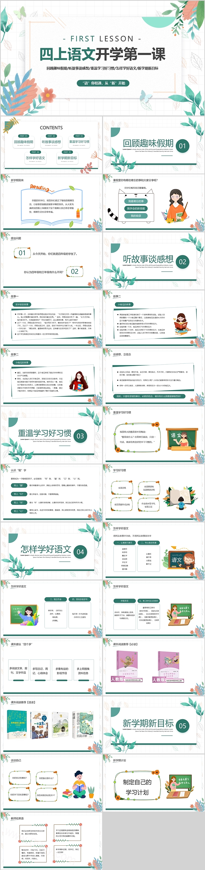 统编版小学四年级新学期课本整体介绍四上语文开学第一课ppt课件