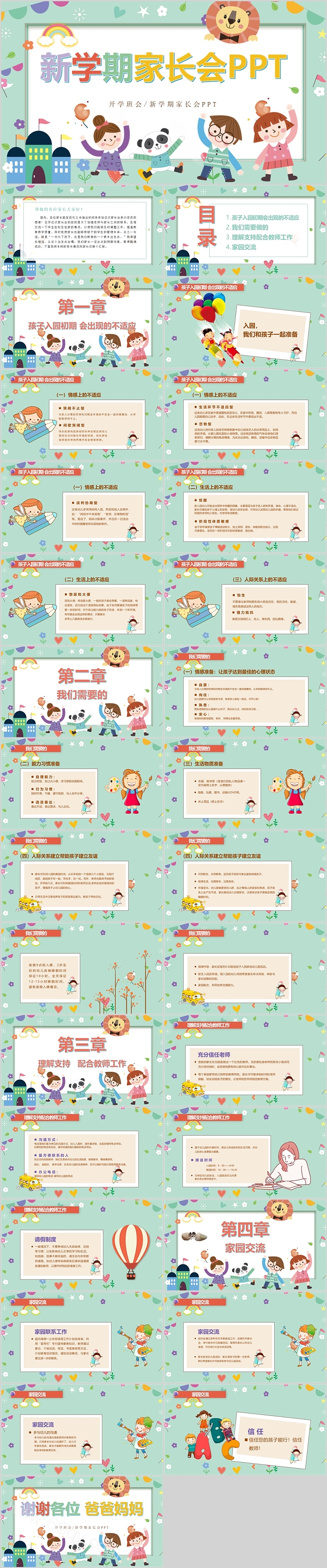 可爱卡通小学四年级新学期家长会开学第一课PPT课件