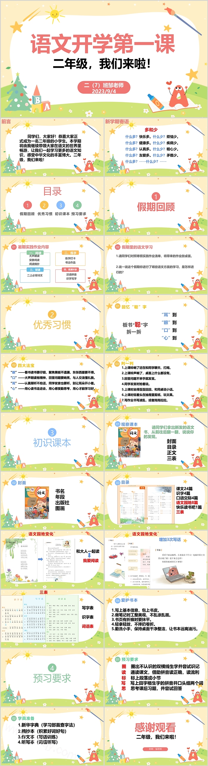 统编版小学二年级语文上册开学第一课ppt课件