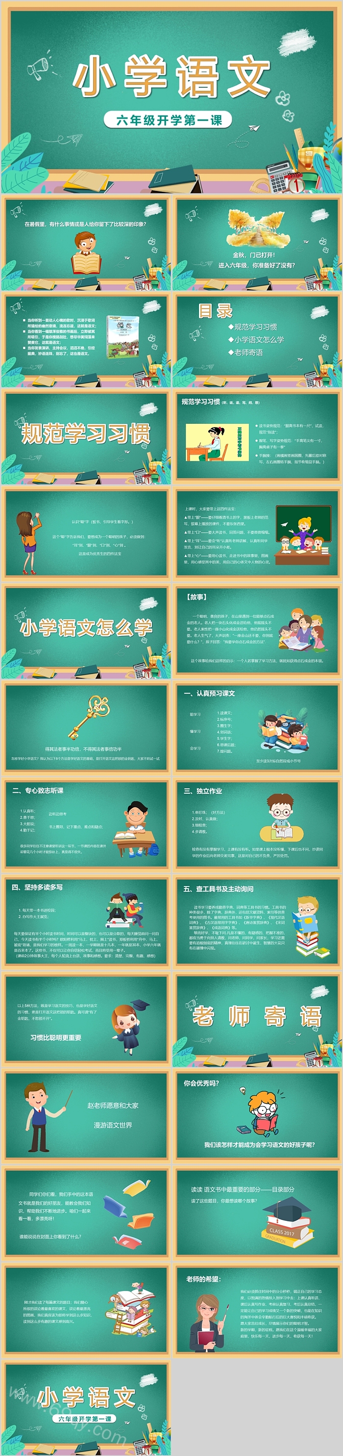 2025统编版小学六年级上册语文开学第一课ppt课件