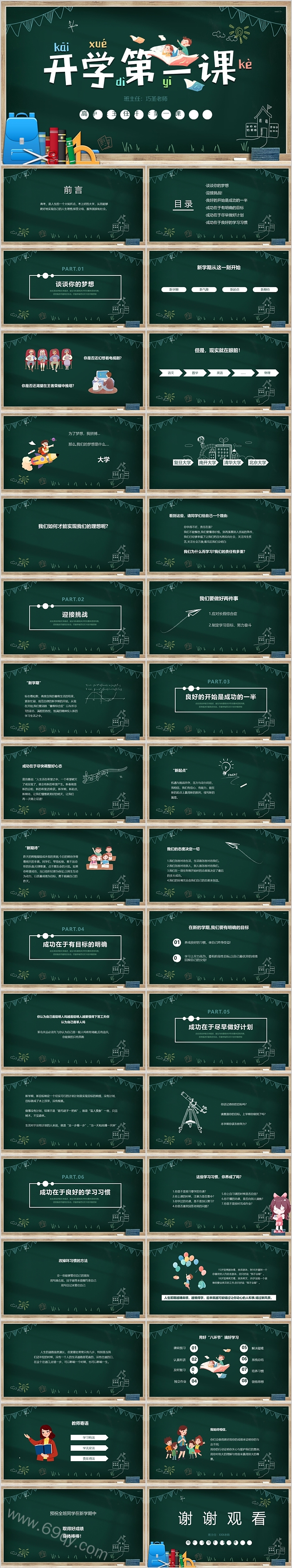 高一上学期高中班主任开学第一课主题班会ppt课件