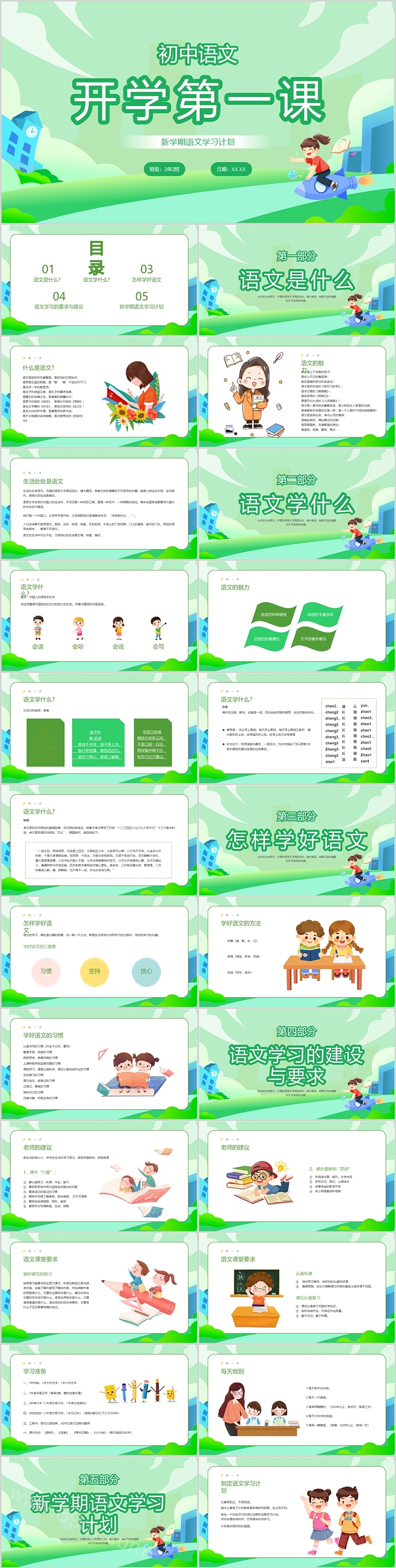 新学期语文学习计划初中语文开学第一课ppt课件