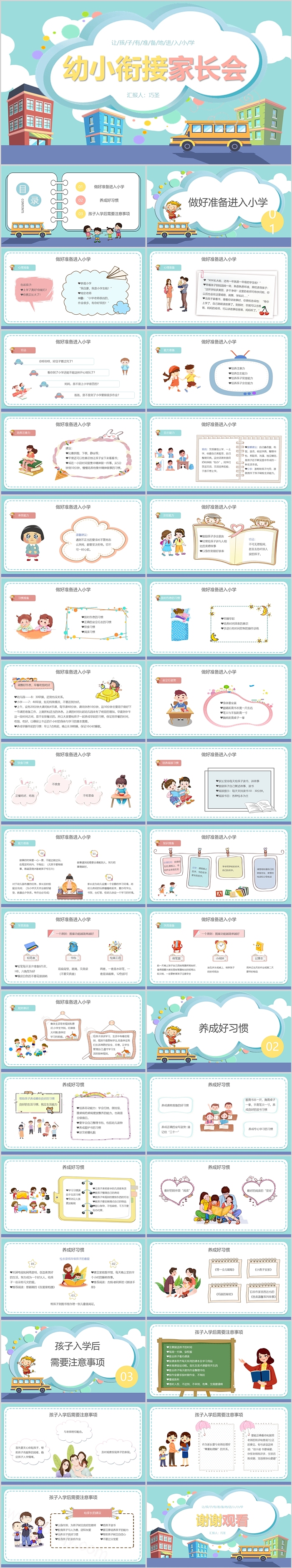 让孩子有准备的进入小学幼儿园大班幼小衔接家长会ppt课件
