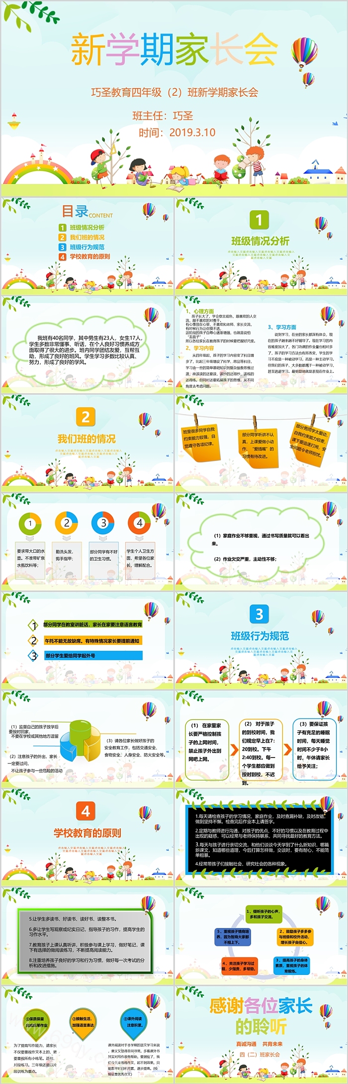 可爱卡通风小学五年级新学期开学第一课家长会ppt课件