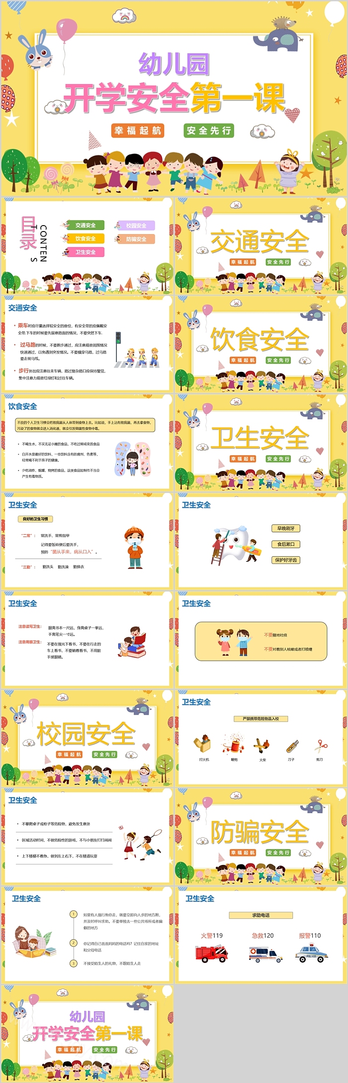 幼儿园开学安全教育第一课主题班会ppt课件
