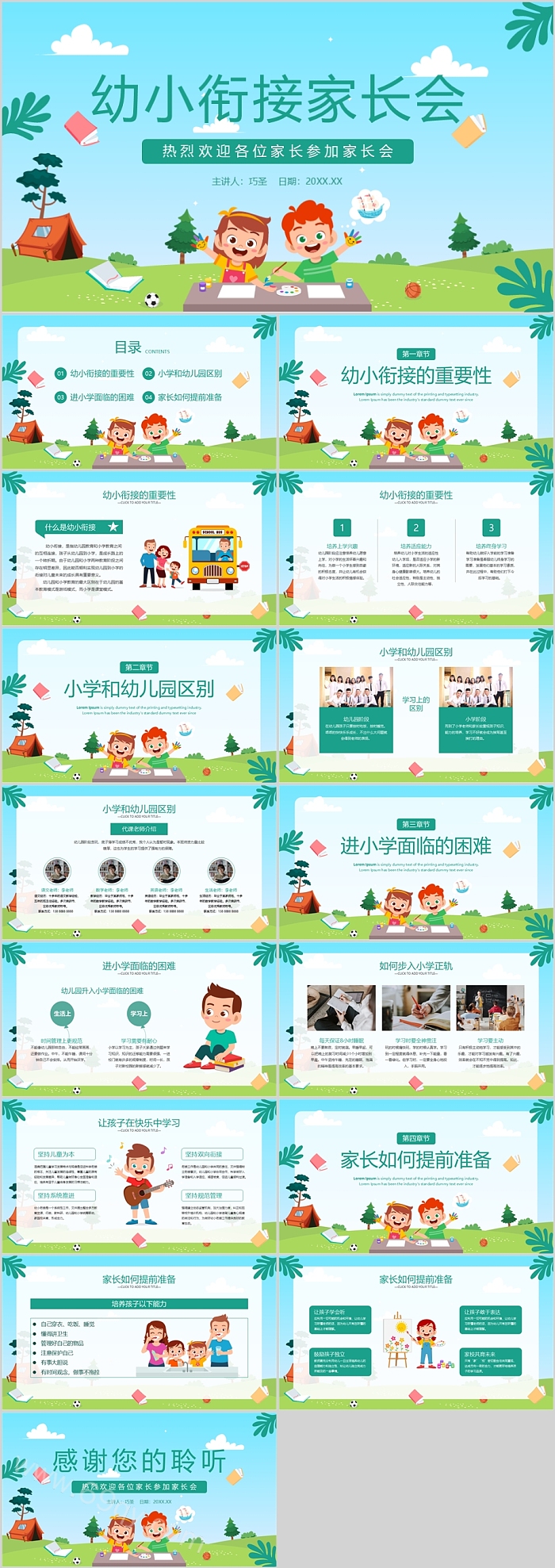 幼儿园大班热烈欢迎各位家长参加家长会幼小衔接家长会ppt课件