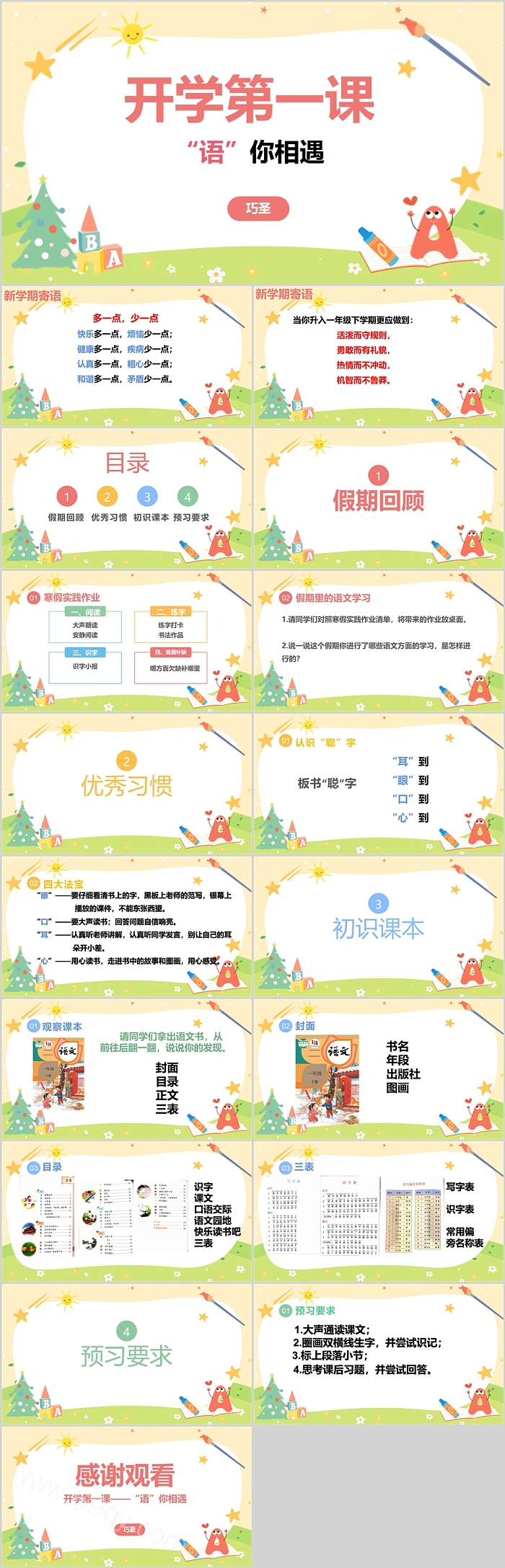 2025年秋季开学第一课 “语”你相遇ppt课件