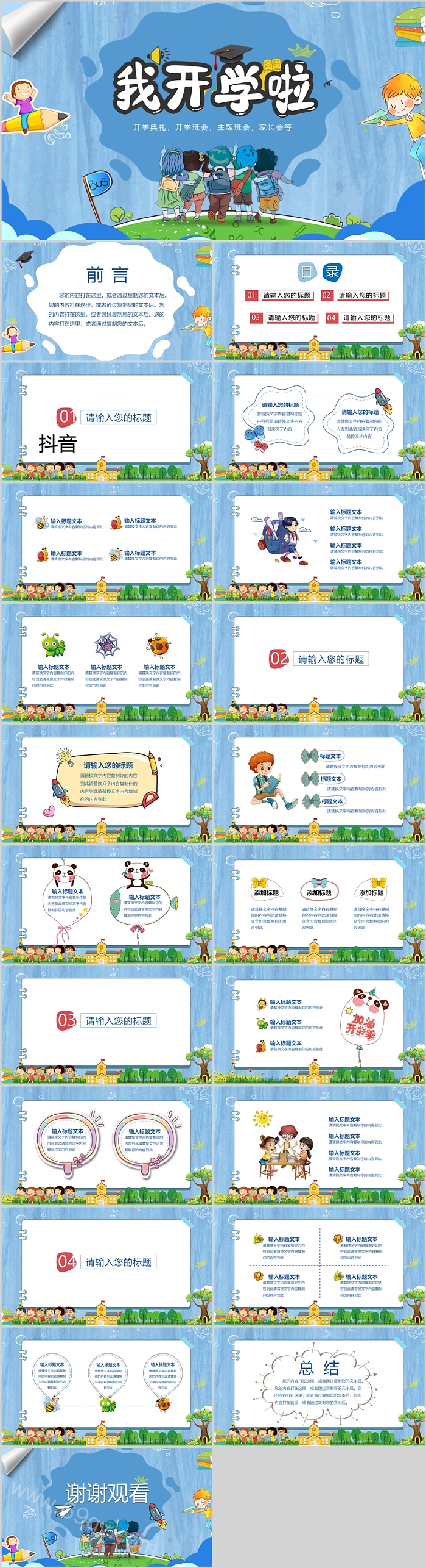 2025秋中小学我开学啦开学第一课ppt课件