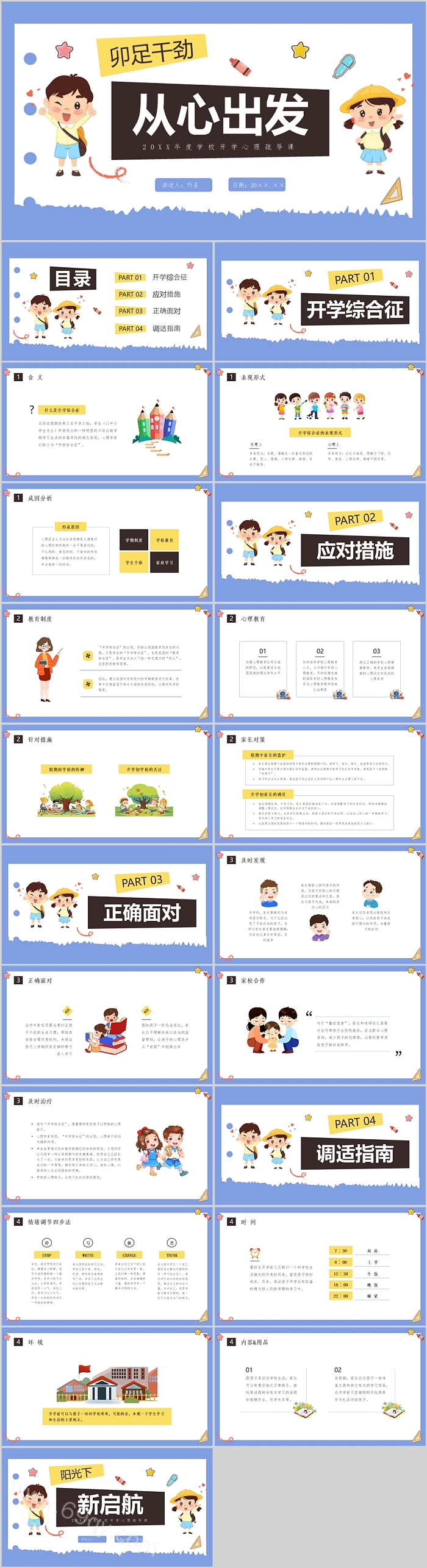 卯足干劲从新出发学校开学心理疏导课开学第一课ppt课件