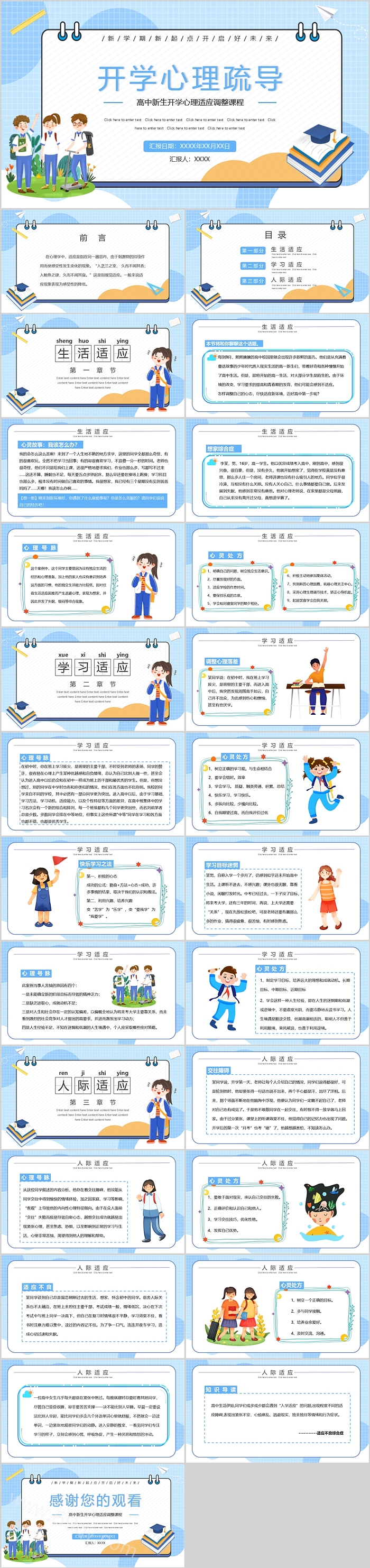 开学心理疏导高中新生开学心理适应调整课程ppt课件