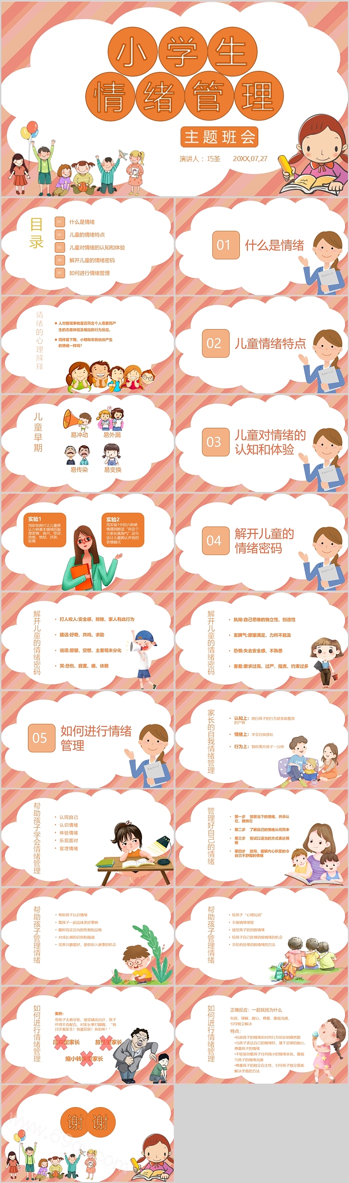 我的情绪我做主小学生情绪管理主题班会ppt课件