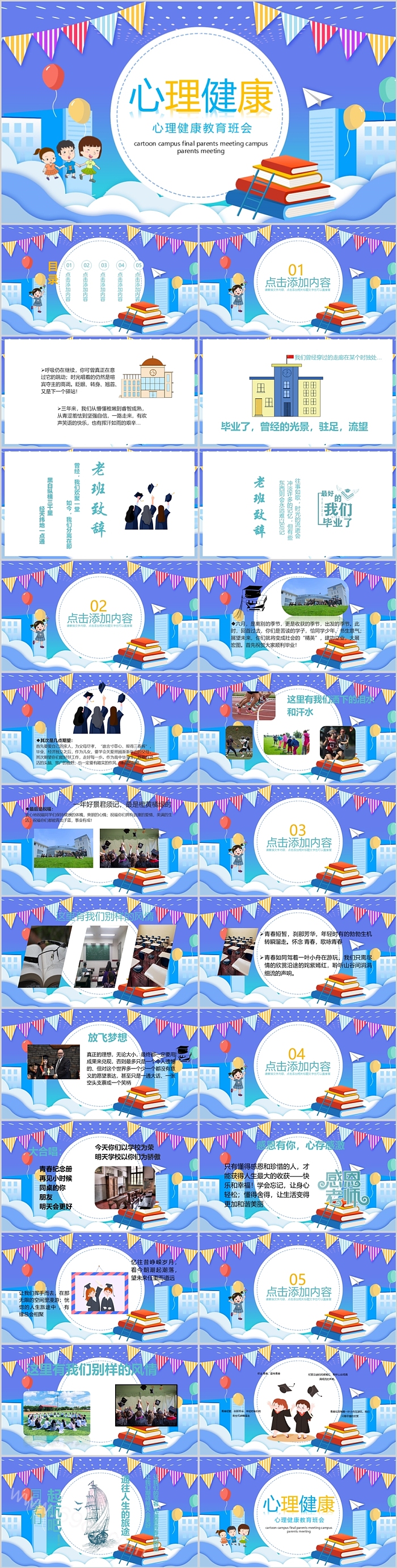 中小学生心理健康教育班会开学第一课ppt课件