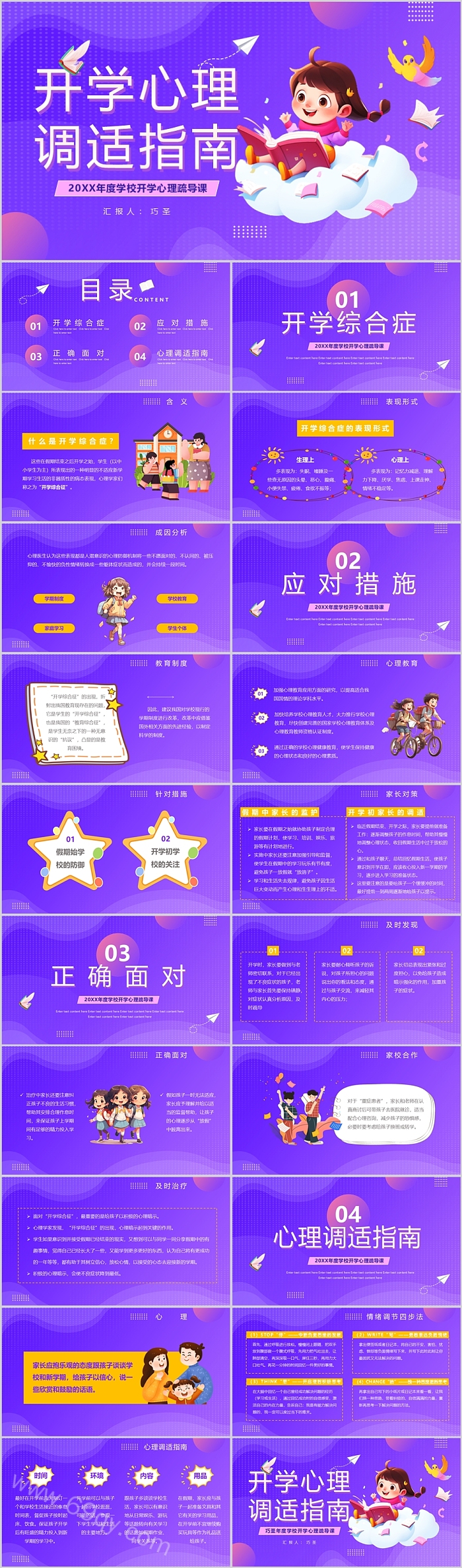 开学心理调适指南学校开学心理疏导课开学第一课ppt课件