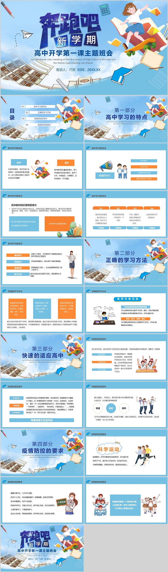 奔跑吧新学期安全教育高中开学第一课主题班会ppt课件