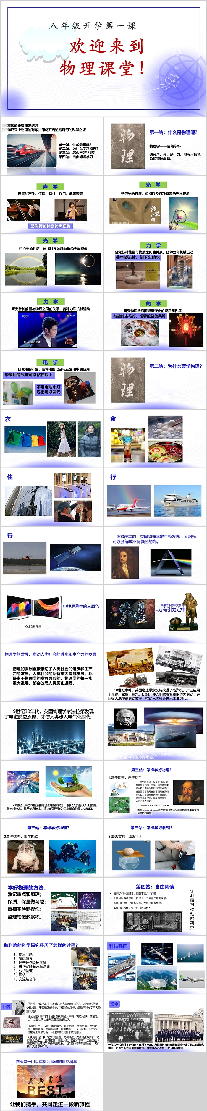 人教版上册欢迎来到 物理课堂八年级开学第一课ppt课件