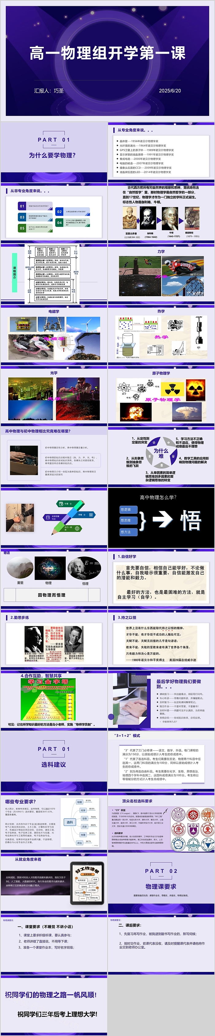 2024-2025学年人教版高一物理组开学第一课ppt课件