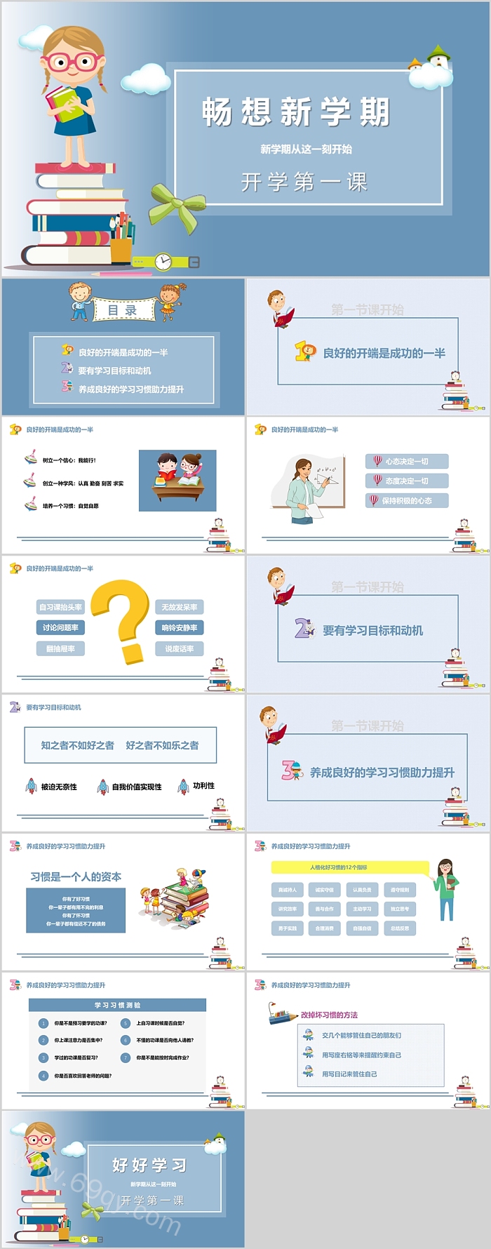 新起点开学季畅想新学期开学第一课主题班会ppt课件