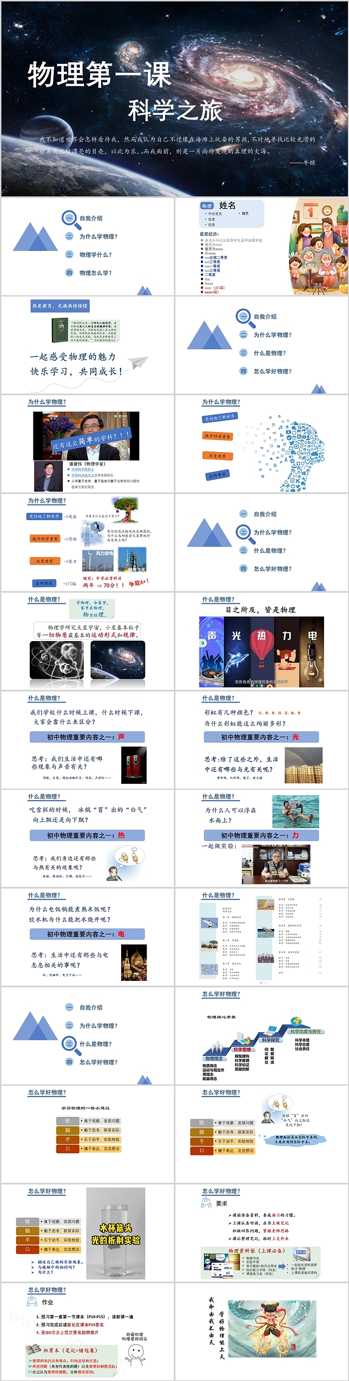 人教版八年级上册物理第一课科学之旅物理课ppt课件