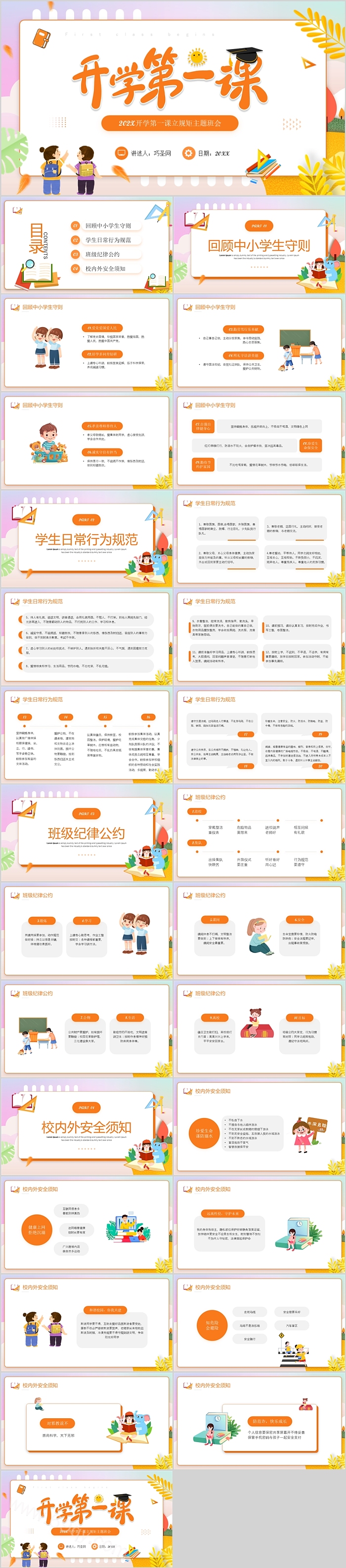 中小学生新学期秋季开学第一课立规矩主题班会ppt课件