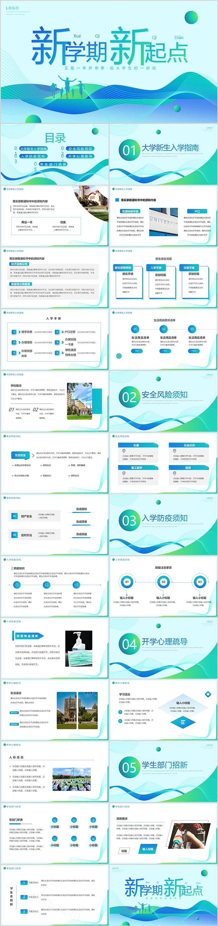 新学期新起点信息网大学生入学教育开学第一课ppt课件